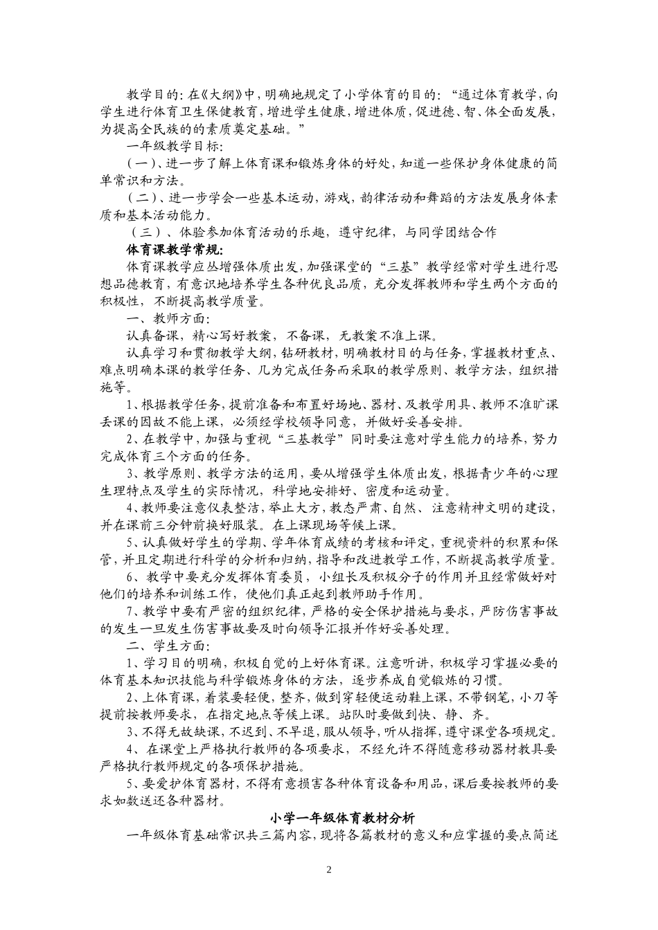 小学一年级下册体育教案(1).doc_第2页