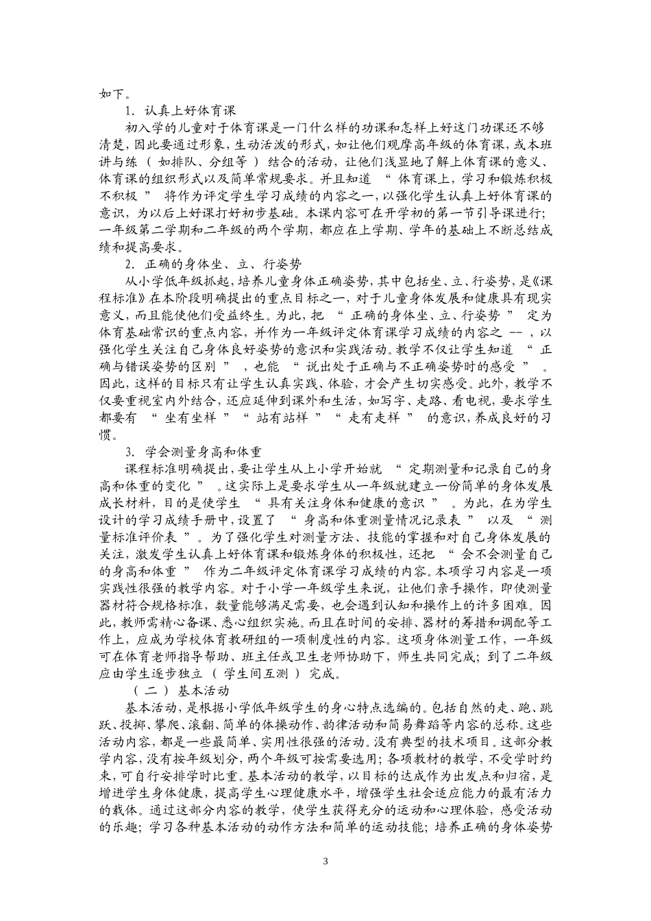 小学一年级下册体育教案(1).doc_第3页