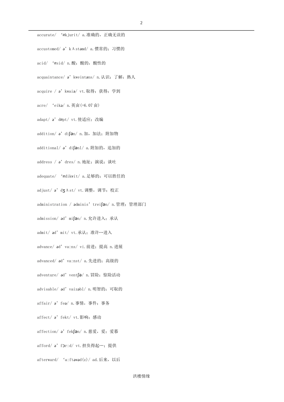 英语四级 六级词汇大全(带音标).doc_第2页