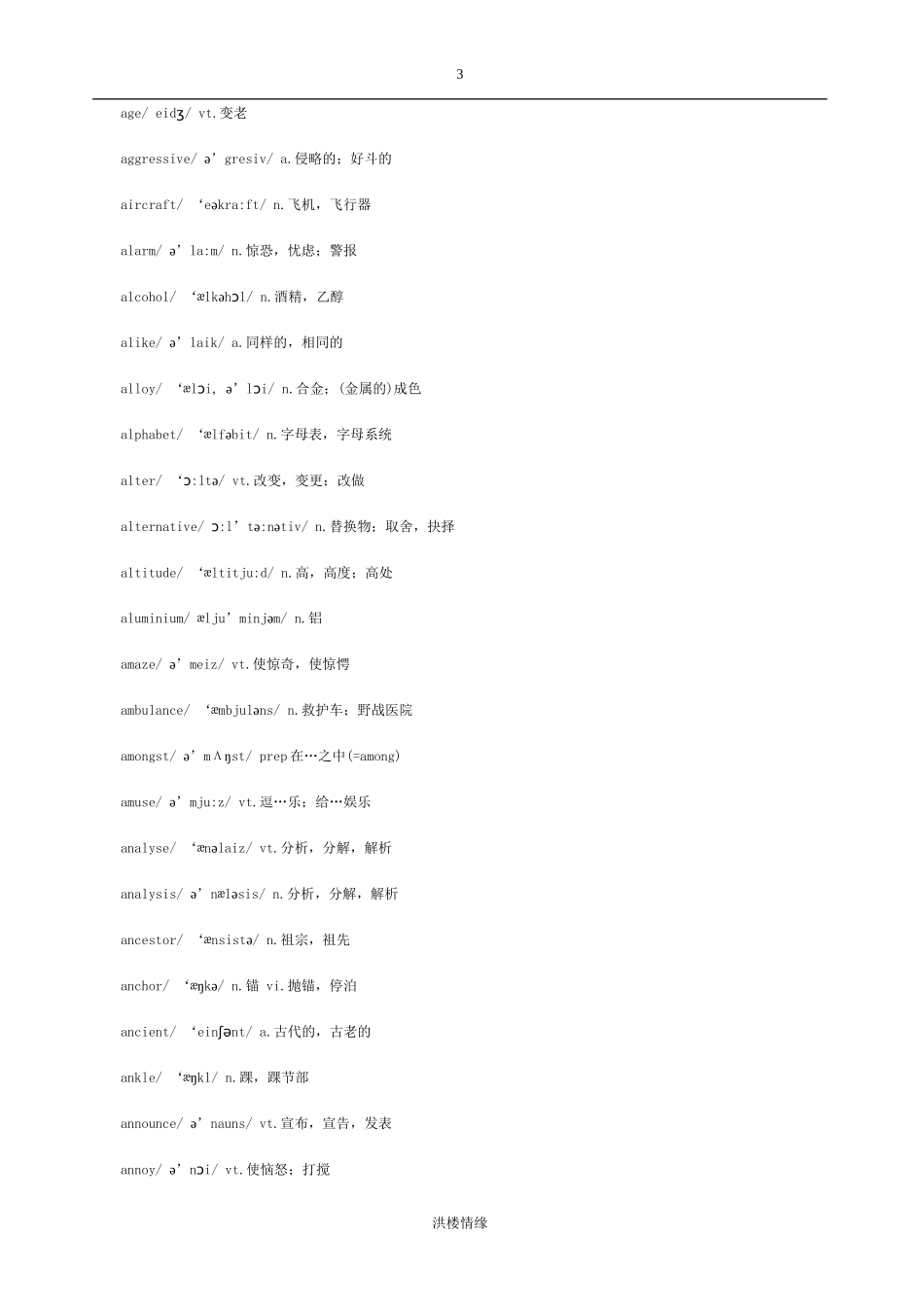 英语四级 六级词汇大全(带音标).doc_第3页