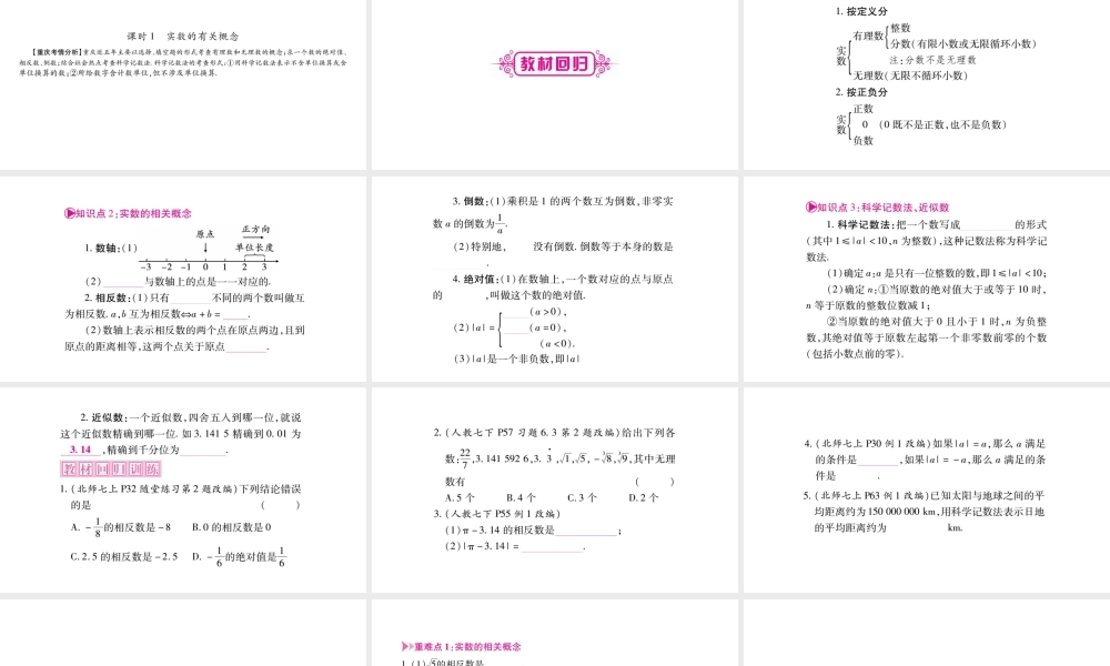 2018中考数学总复习（重庆专版）一轮考点系统复习课件（图片版）第1章数与式 (共121张PPT).pptx
