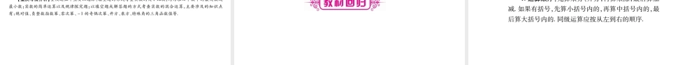 2018中考数学总复习（重庆专版）一轮考点系统复习课件（图片版）第1章数与式 (共121张PPT).pptx