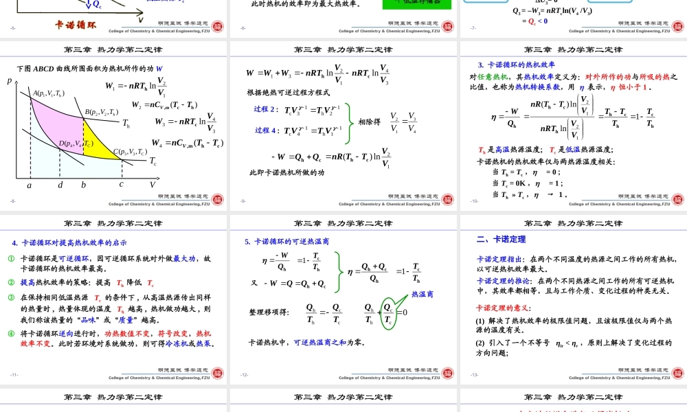 第三章 热力学第二定律dkn (2).ppt