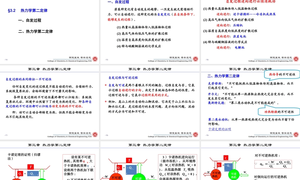第三章 热力学第二定律dkn (2).ppt