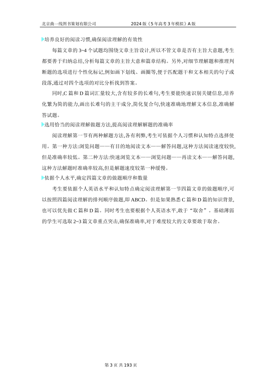 1_2. 习题部分WORD.docx_第3页