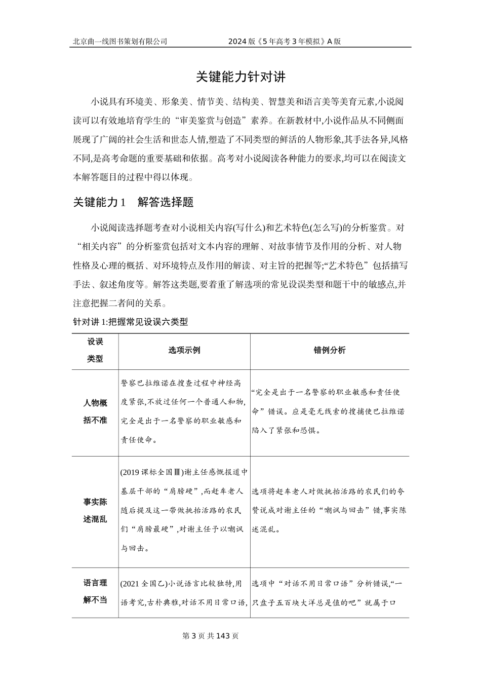 1_03-专题三　现代文阅读Ⅱ·文学类文本.docx_第3页