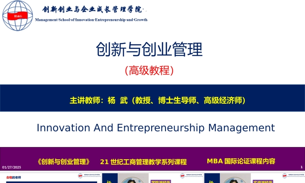 2020年北京科技大学MBA讲课稿（终结版20200217学生讲义）.pptx