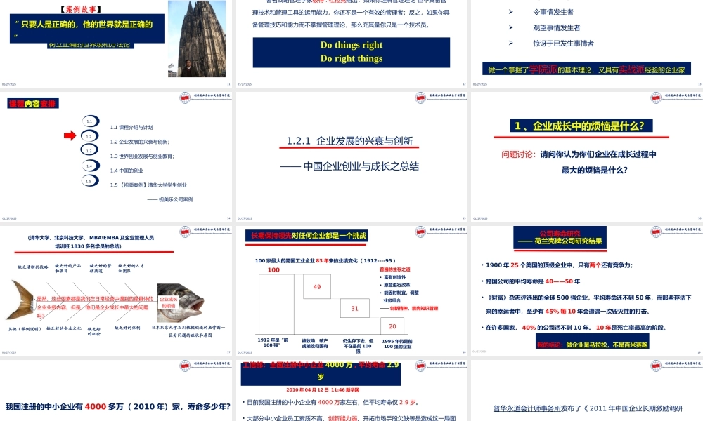 2020年北京科技大学MBA讲课稿（终结版20200217学生讲义）.pptx