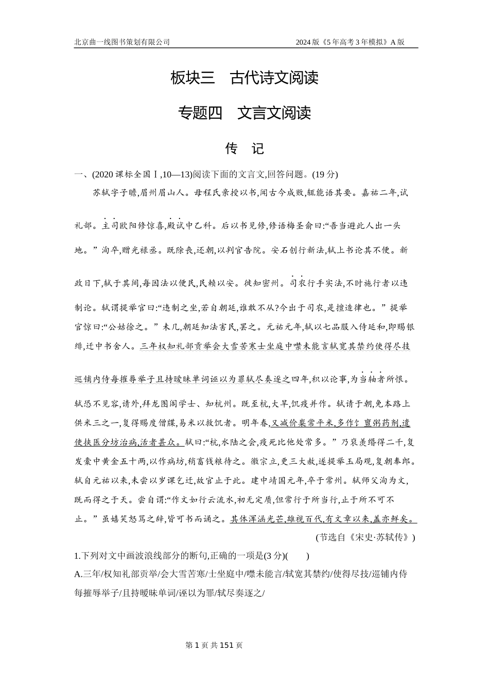 1_专题四　文言文阅读（十年高考）.docx_第1页