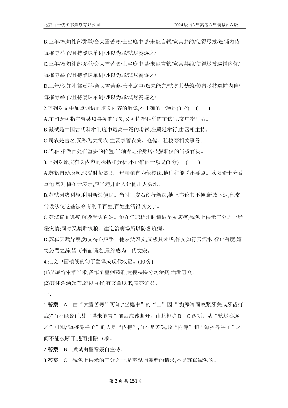 1_专题四　文言文阅读（十年高考）.docx_第2页