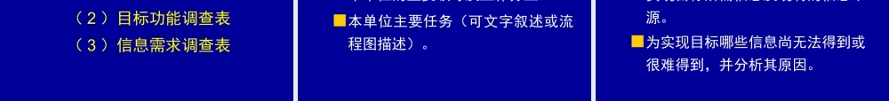 MIS讲义（第5章）-新书版.ppt