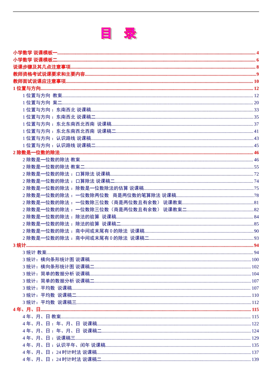 6人教版新课标《小学数学+三年级下册》教案说课稿.doc_第1页