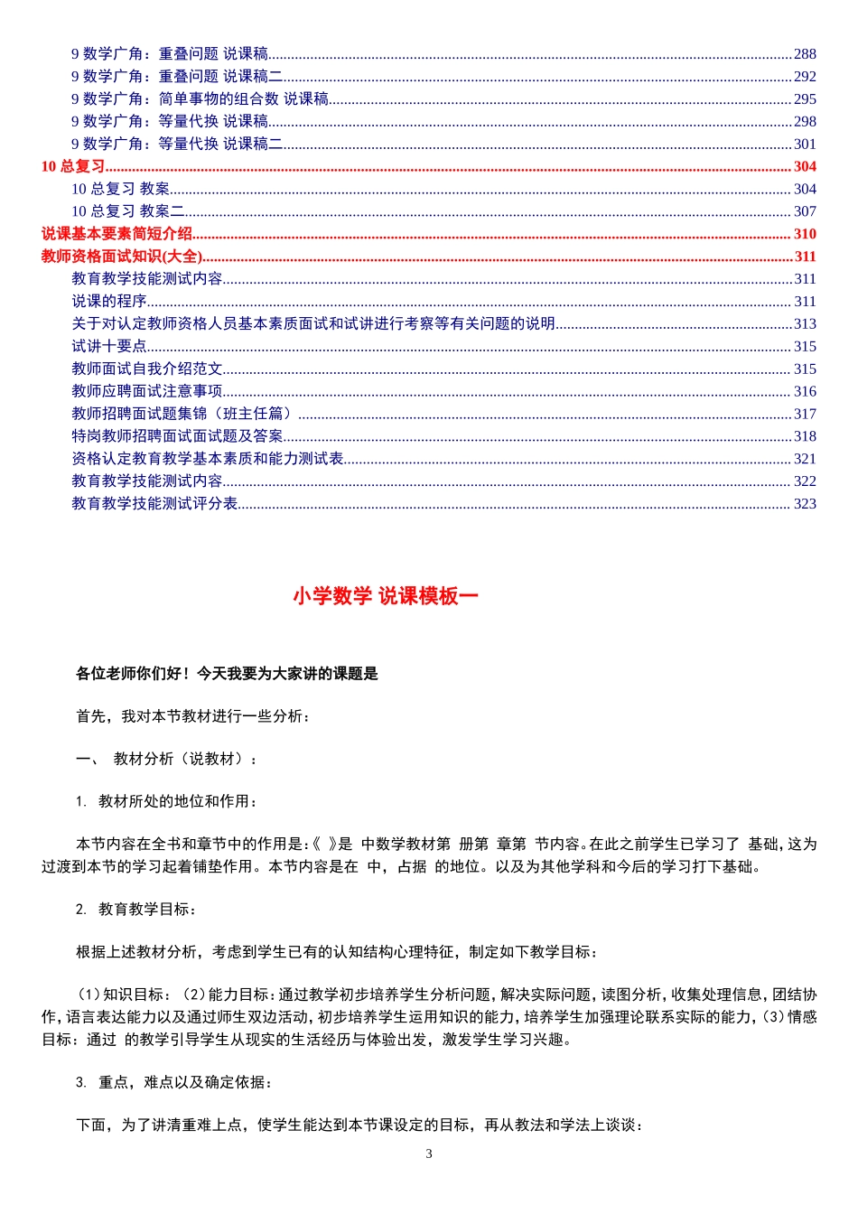 6人教版新课标《小学数学+三年级下册》教案说课稿.doc_第3页
