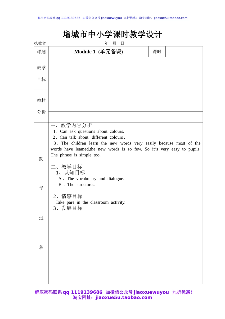 【103页精品】广州版三年级英语下册教学设计.doc_第1页