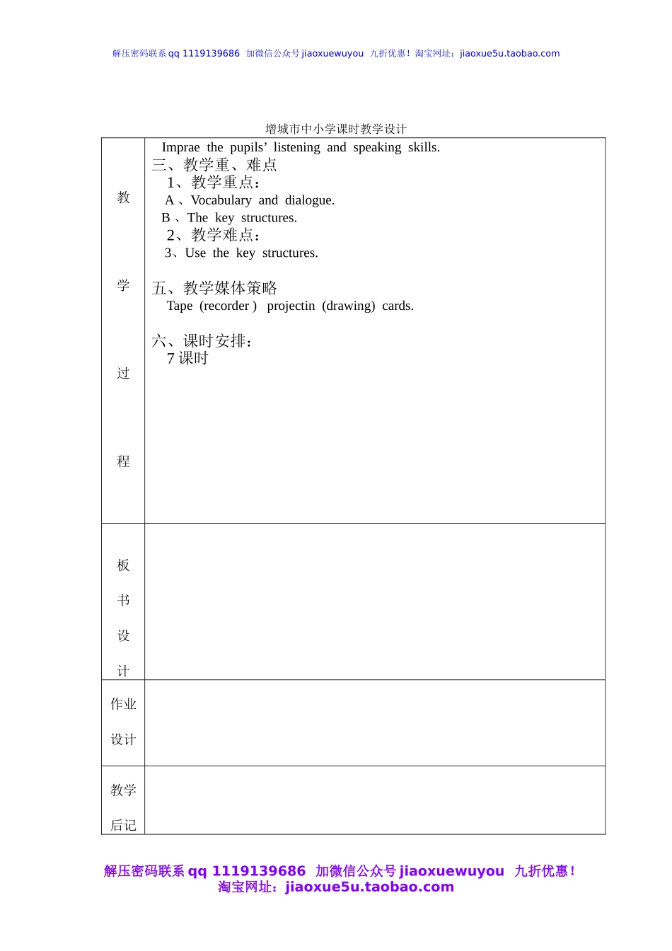 【103页精品】广州版三年级英语下册教学设计.doc_第2页
