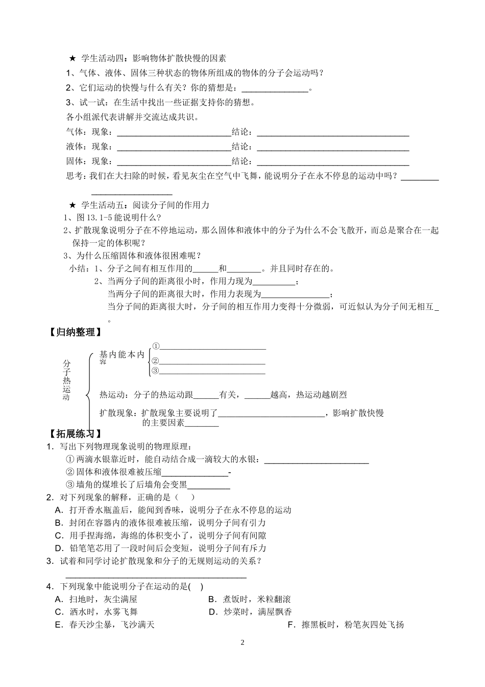 模式1：2014年人教版最新教材九年级物理全册导学案(104页).doc_第2页