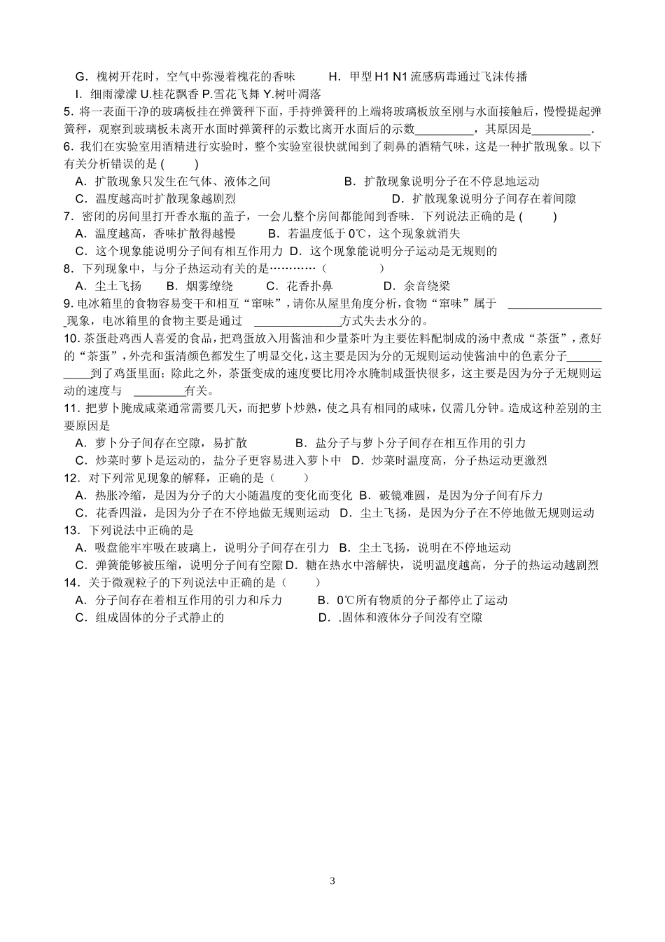 模式1：2014年人教版最新教材九年级物理全册导学案(104页).doc_第3页
