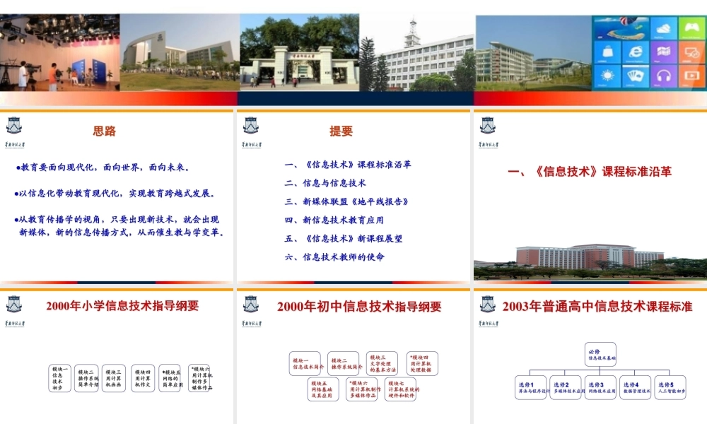 1.《信息技术》课程标准回顾与展望 （2015.5.pptx