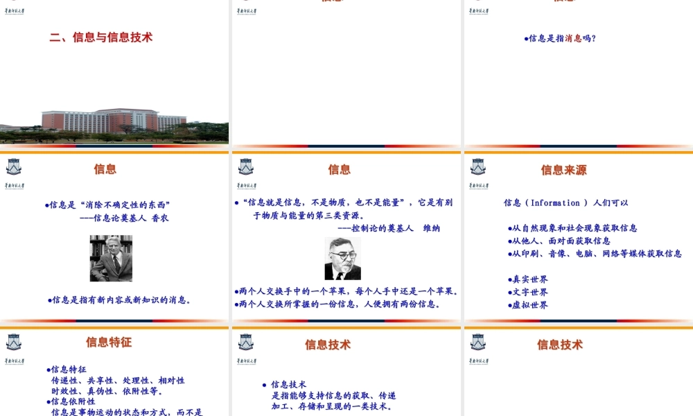 1.《信息技术》课程标准回顾与展望 （2015.5.pptx