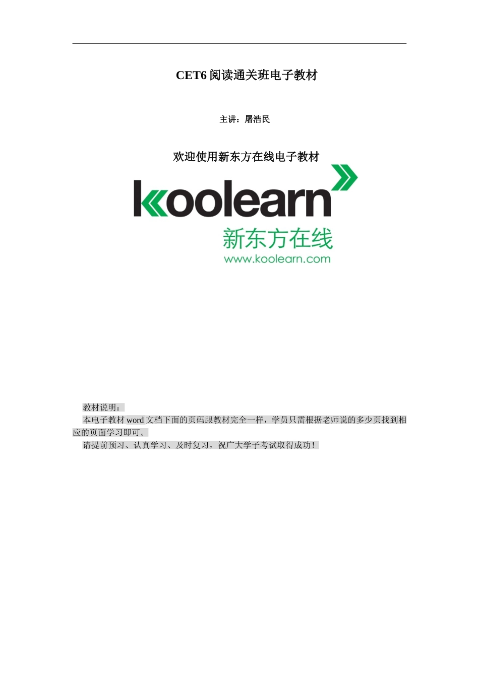 新东方在线六级高分精品班-阅读讲义.doc_第1页