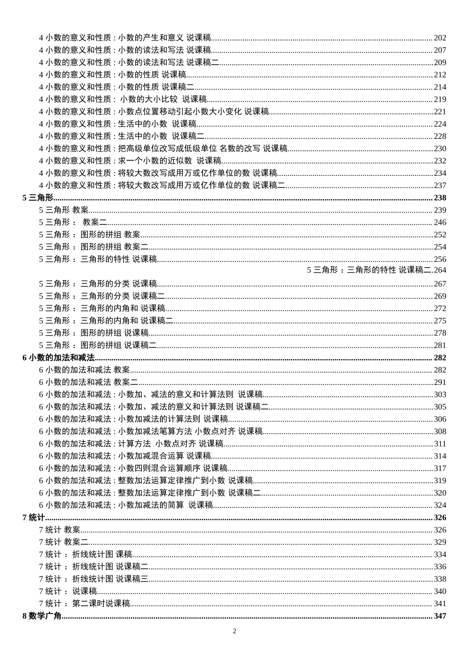 8人教版新课标《小学数学+四年级下册》教案说课稿.doc_第2页