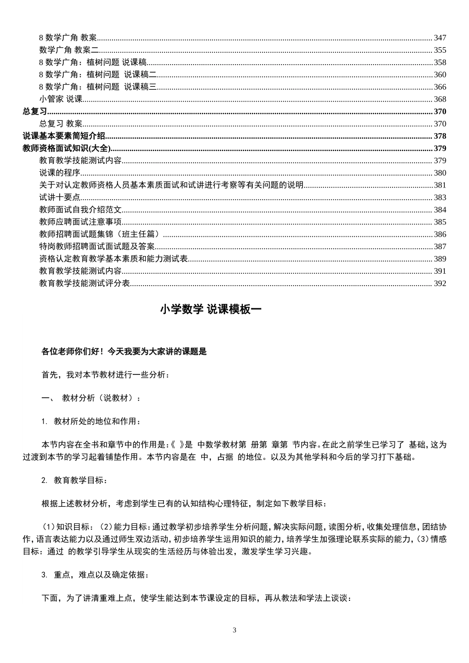 8人教版新课标《小学数学+四年级下册》教案说课稿.doc_第3页