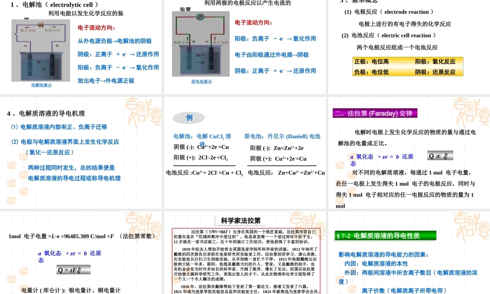 07电化学.ppt