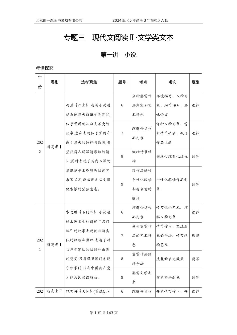 1_03-专题三　现代文阅读Ⅱ·文学类文本.docx_第1页