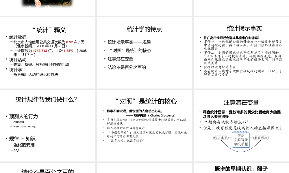 两日串讲-统计-杨志老师.pptx