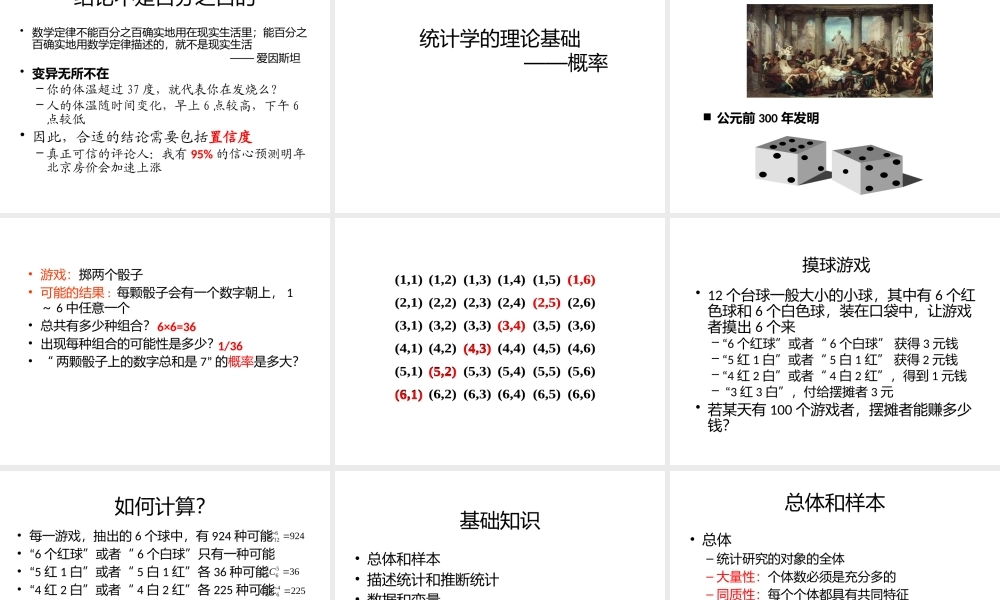 两日串讲-统计-杨志老师.pptx