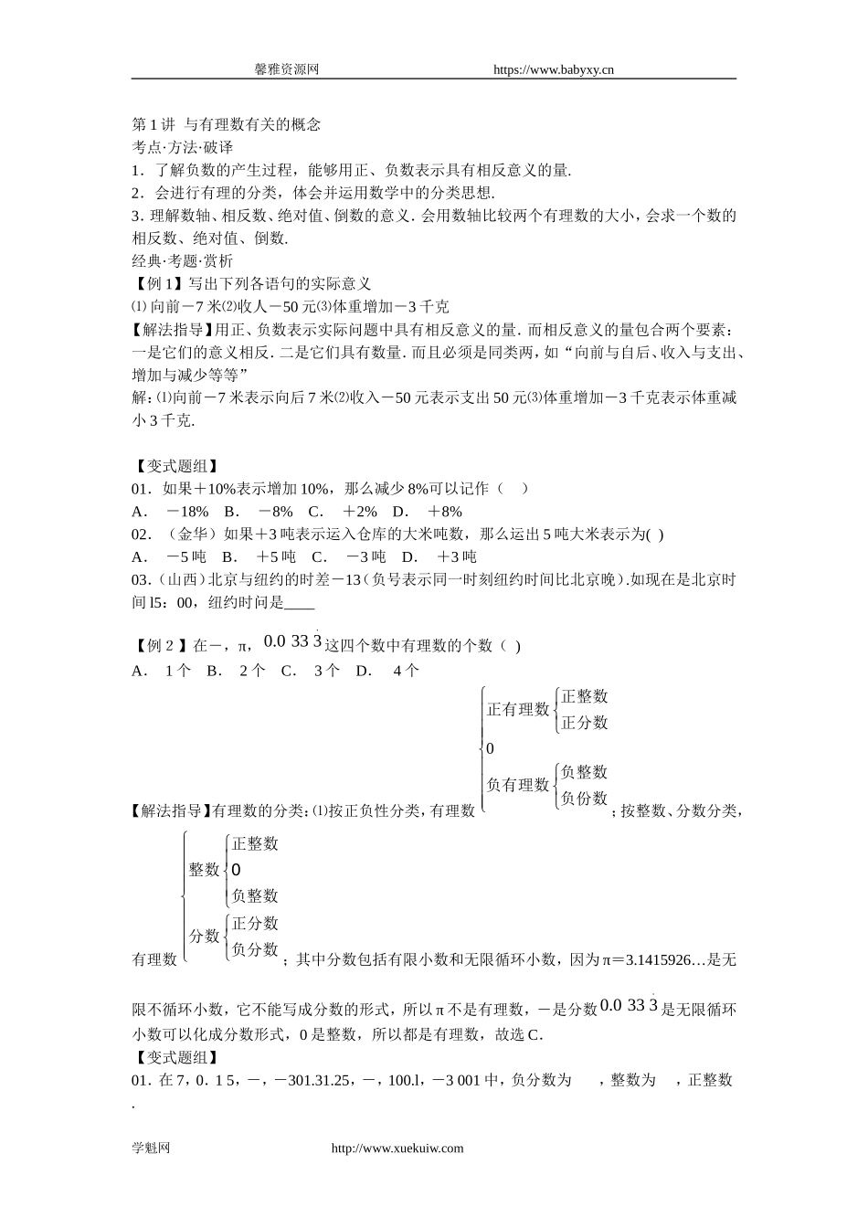 七年级数学培优讲义高清(全）.doc_第1页
