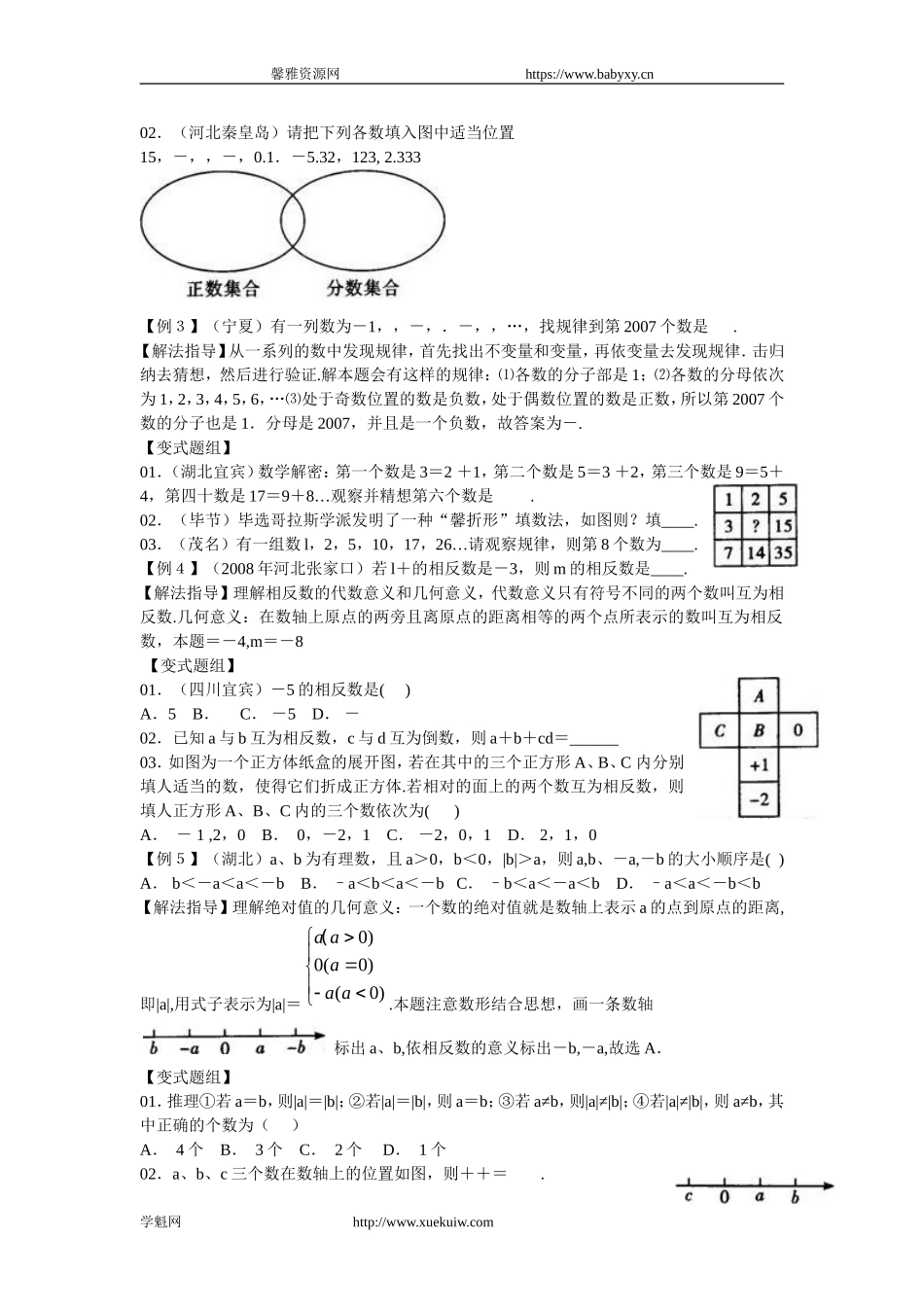 七年级数学培优讲义高清(全）.doc_第2页