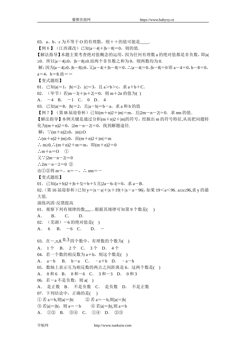 七年级数学培优讲义高清(全）.doc_第3页