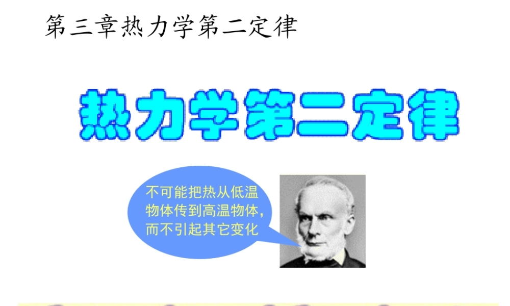 第三章第二定律1.ppt