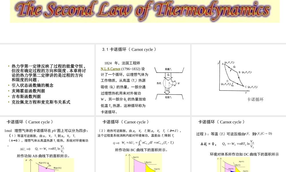 第三章第二定律1.ppt