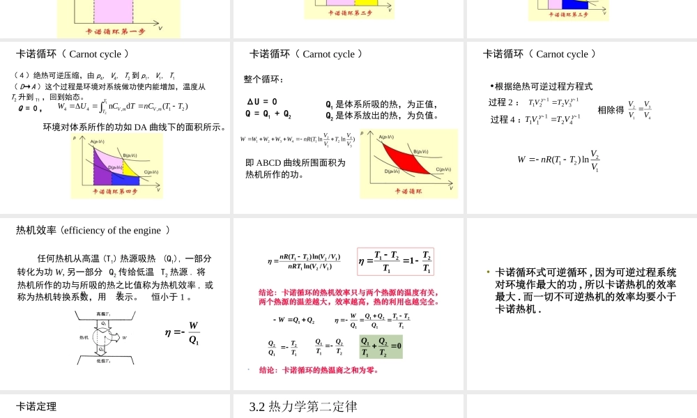 第三章第二定律1.ppt