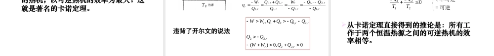 第三章第二定律1.ppt