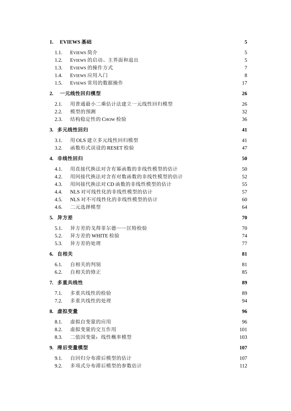 Eviews操作教程-完整版.doc_第1页