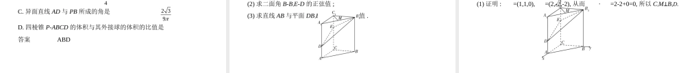 1_8.5　空间角与距离、空间向量及其应用（分层集训）.pptx