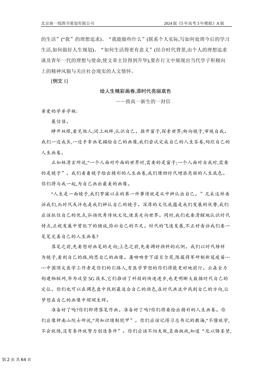 1_专题七　作文（十年高考）.docx_第2页