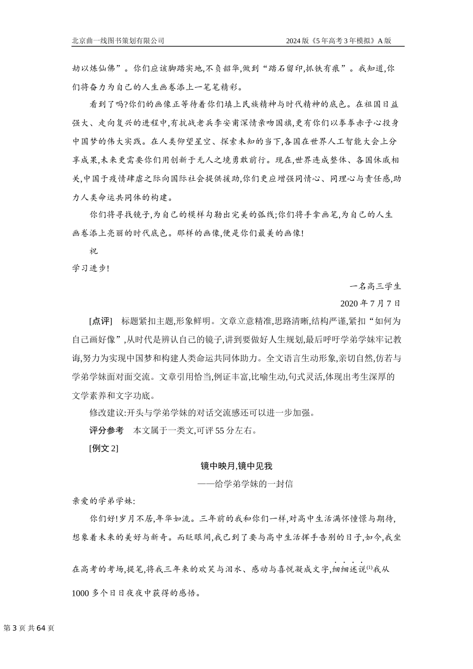1_专题七　作文（十年高考）.docx_第3页
