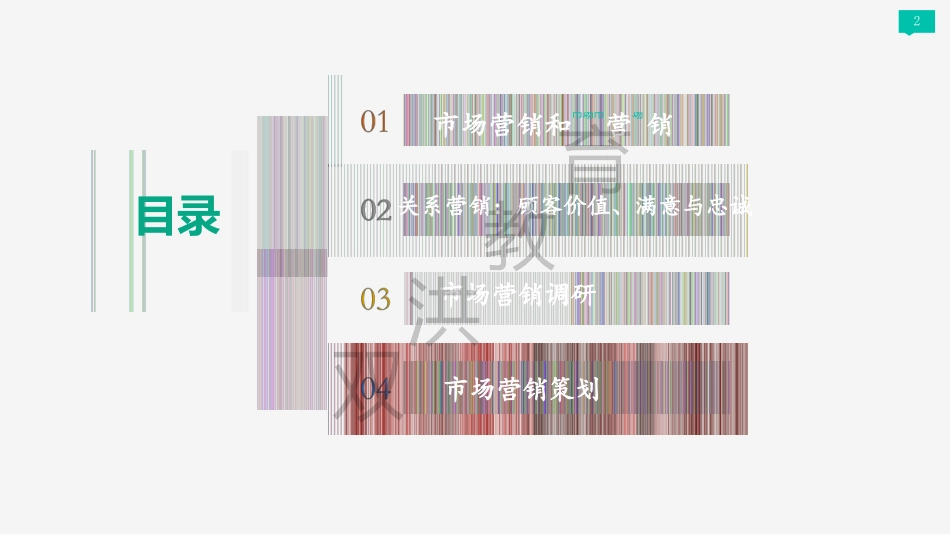 00058市场营销学-新版课件.docx_第2页