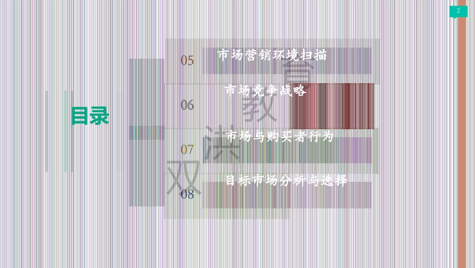 00058市场营销学-新版课件.docx_第3页