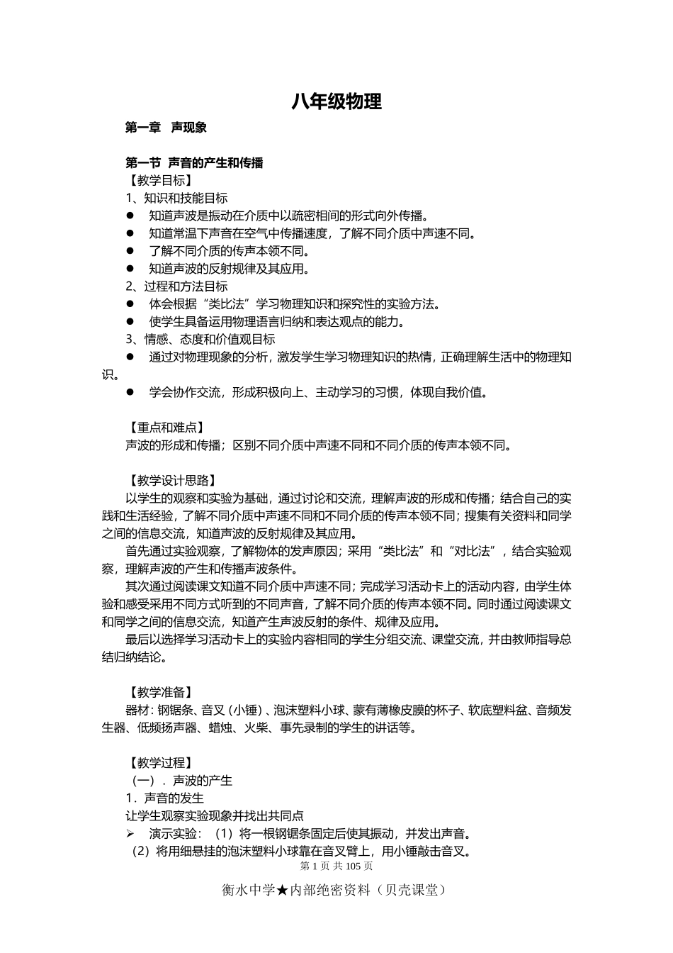 （人教版）八年级物理分章节提纲和详细归纳总结!.doc_第1页