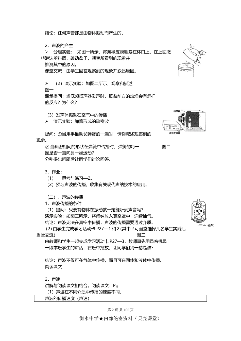 （人教版）八年级物理分章节提纲和详细归纳总结!.doc_第2页