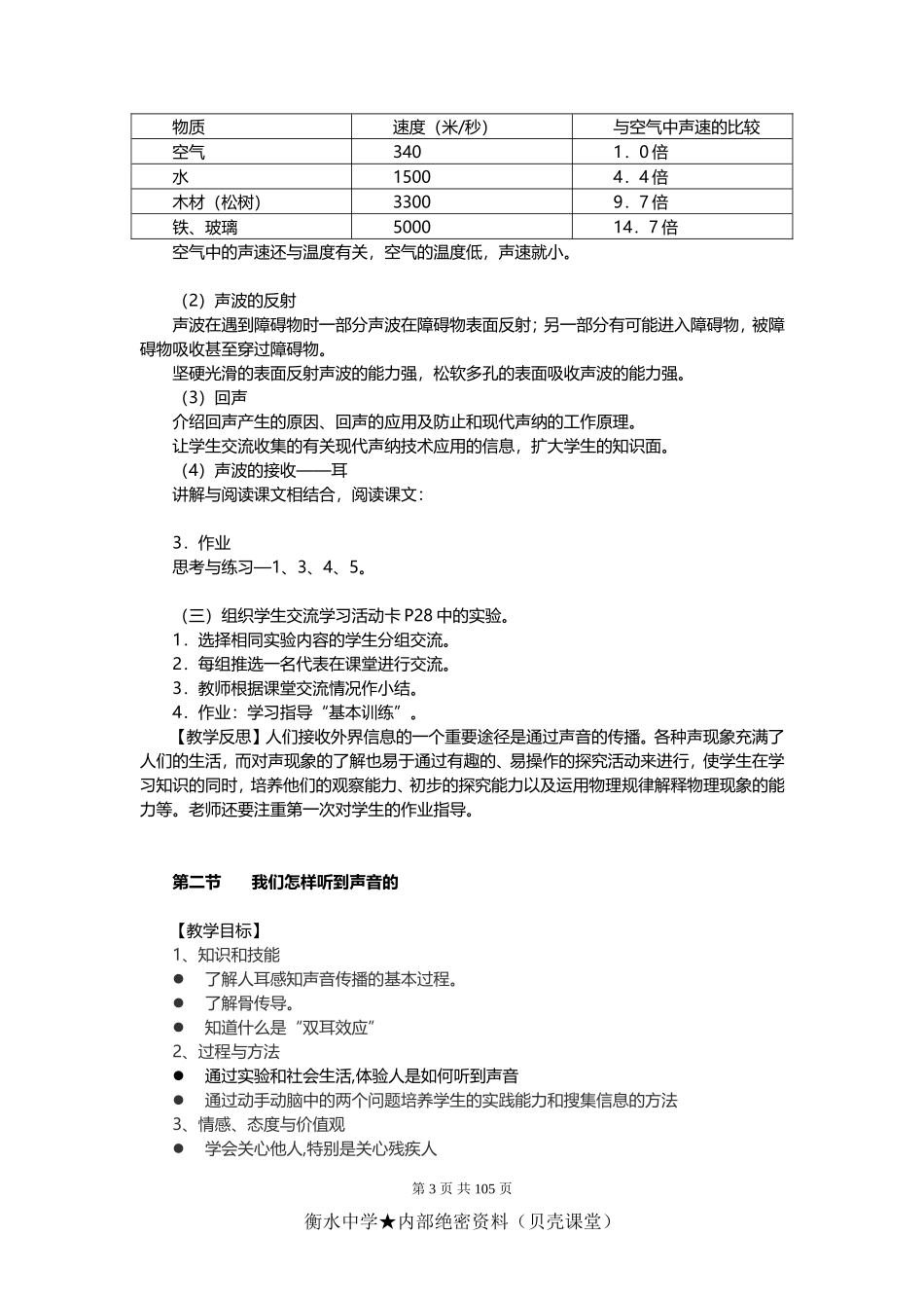 （人教版）八年级物理分章节提纲和详细归纳总结!.doc_第3页