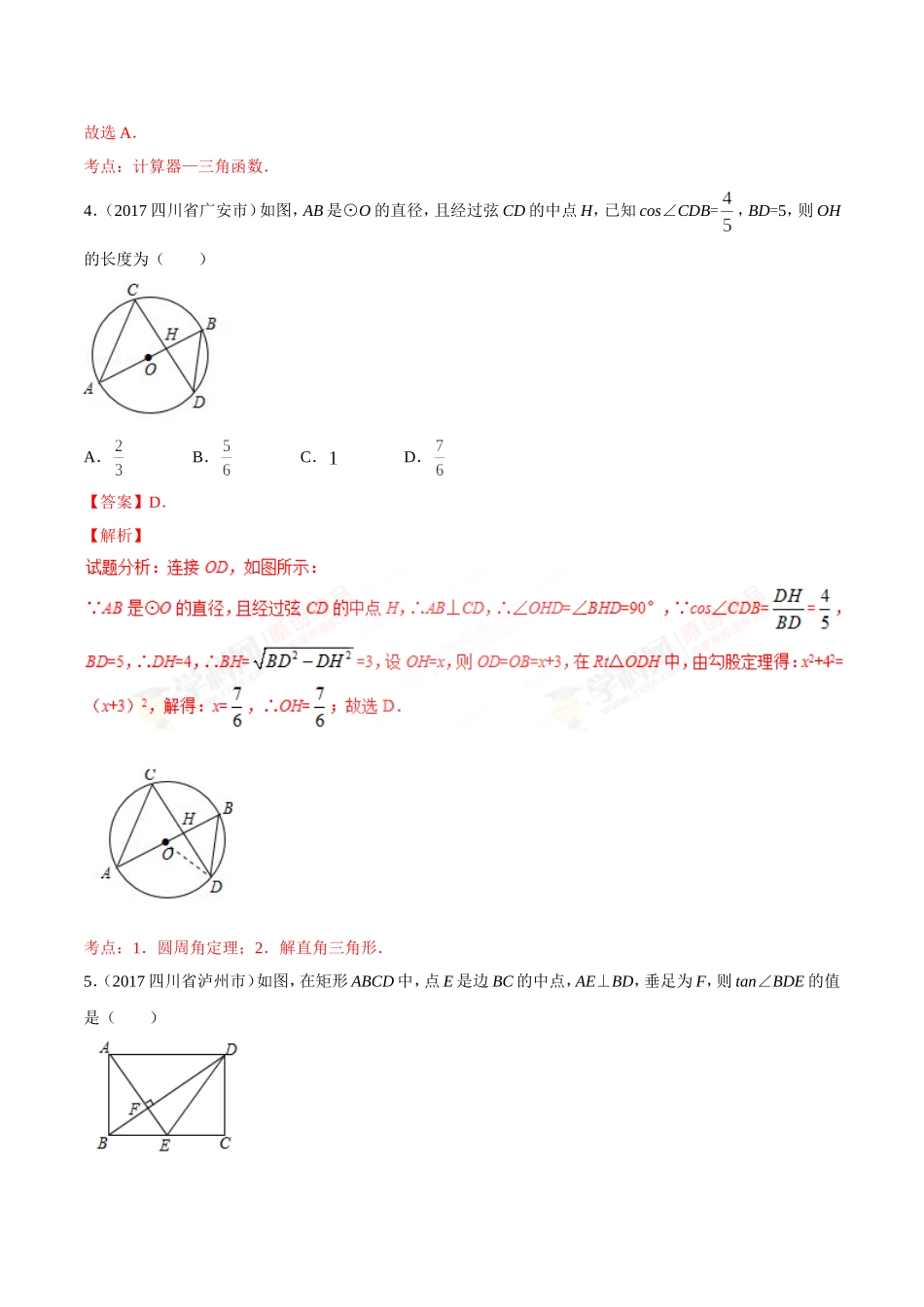专题28 锐角三角函数-2年中考1年模拟备战2018年中考数学精品系列（解析版）.doc_第3页