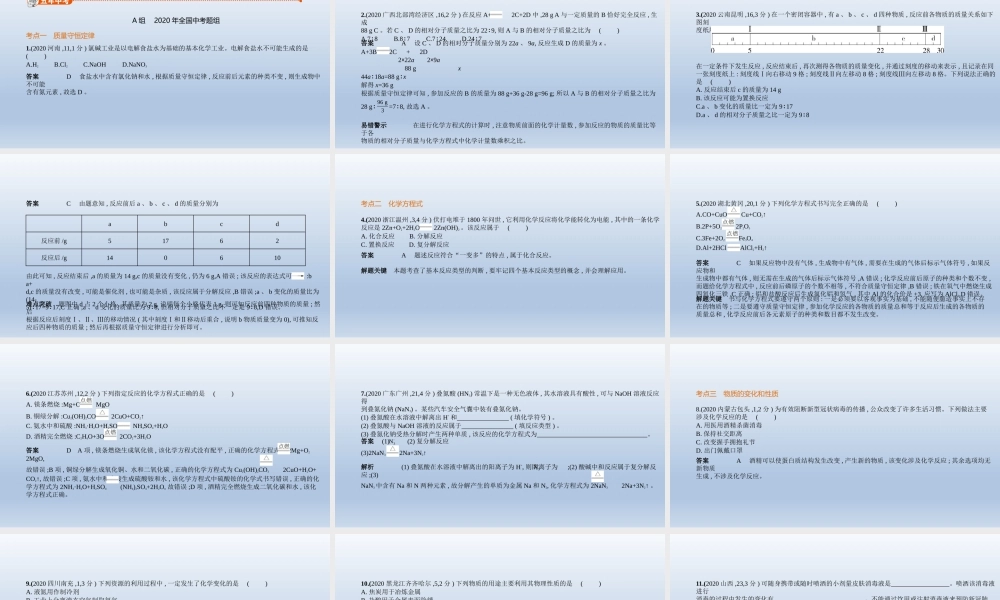 9专题九　质量守恒定律　化学方程式 课件 2021年中考化学（全国）一轮复习【考百分kao100.com】.pptx