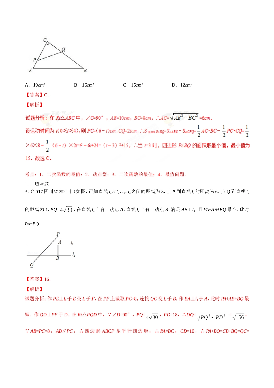 专题36 动点综合问题-2年中考1年模拟备战2018年中考数学精品系列（解析版）.doc_第3页
