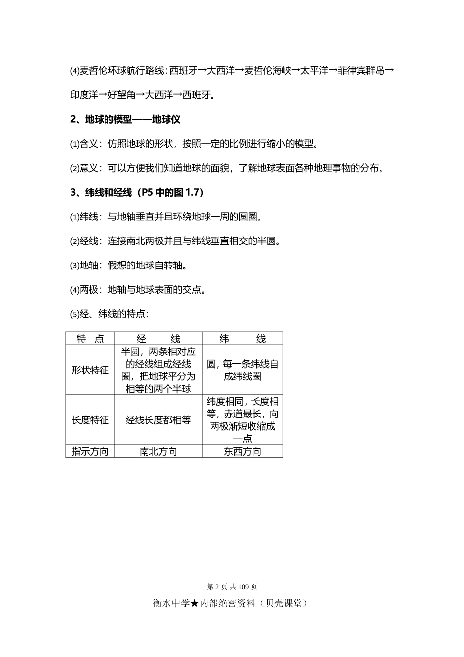 初中地理知识点按章节汇总（人教版）.doc_第2页